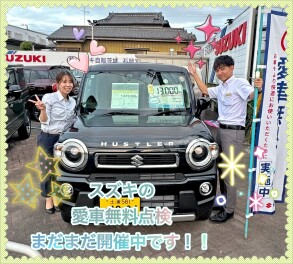 愛車無料点検まだまだ開催中！！！