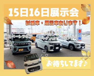 今週末は展示会です！