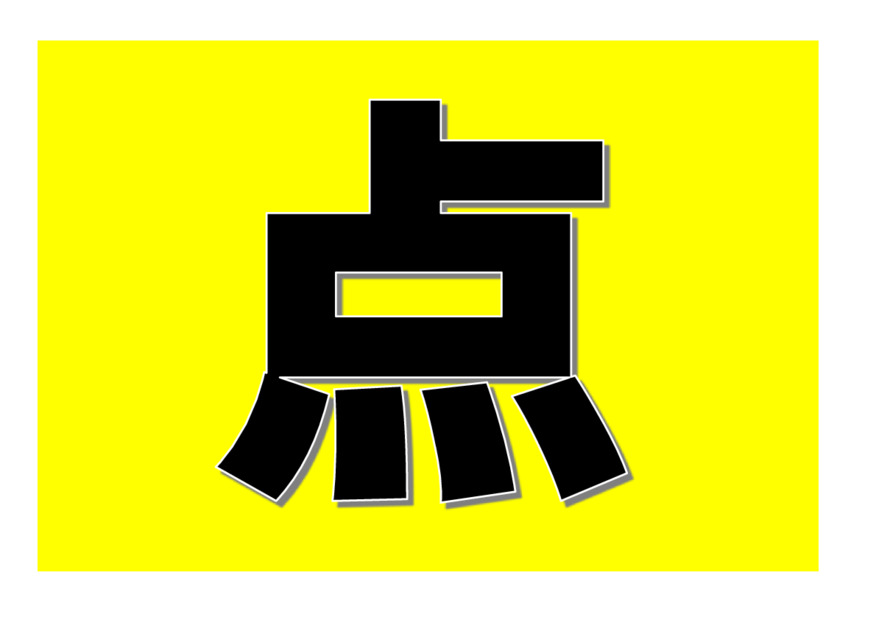 愛車無料点検実施中です