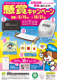 ☆キャンペーンだって☆