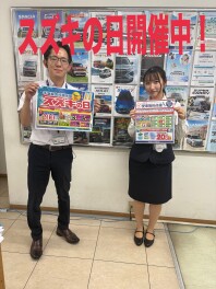 スズキの日開催中