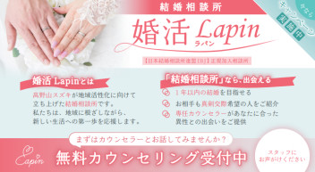 高野山スズキの結婚相談所【婚活Lapin】