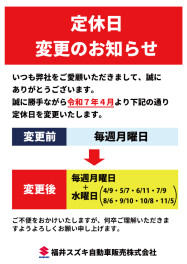 定休日についてのお知らせ