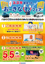 大好評　スズキまるっとお～きなわっフェア　明日までです！！