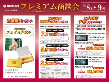 ☆プレミアム商談会開催します☆