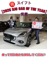 祝スイフトRJCカーオブザイヤー受賞！！