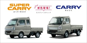 【新情報】キャリイ、スーパーキャリイに新色登場！【軽商用車】