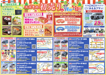 まだまだ初売り★大安寺へGO！！