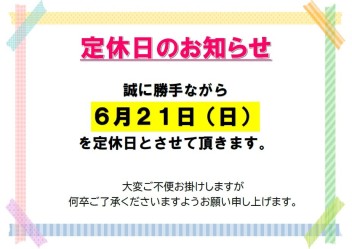 定休日のお知らせ