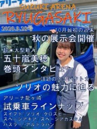 １０月最初の展示会開催♪