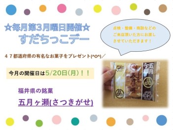 ☆本日はすだちっこデー！！☆