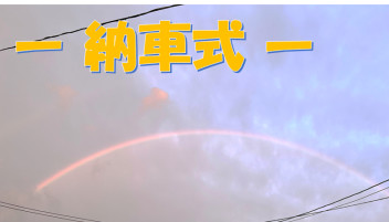 ご納車おめでとうございます!!!