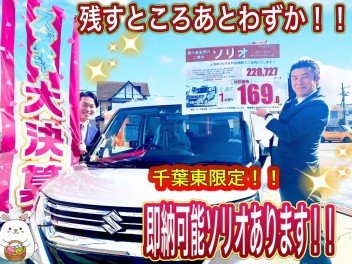 ★☆★スズキの大決算残すところわずか★☆★