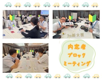 内定者ブロックミーティング　～㏌新大阪～