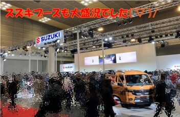 Japan Mobility Show Kansai 2025（大阪モーターショー）にスズキが出展しました(^▽^)/