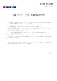 【お詫び】２月８日（土）折込チラシに新型ジムニーノマド掲載の件