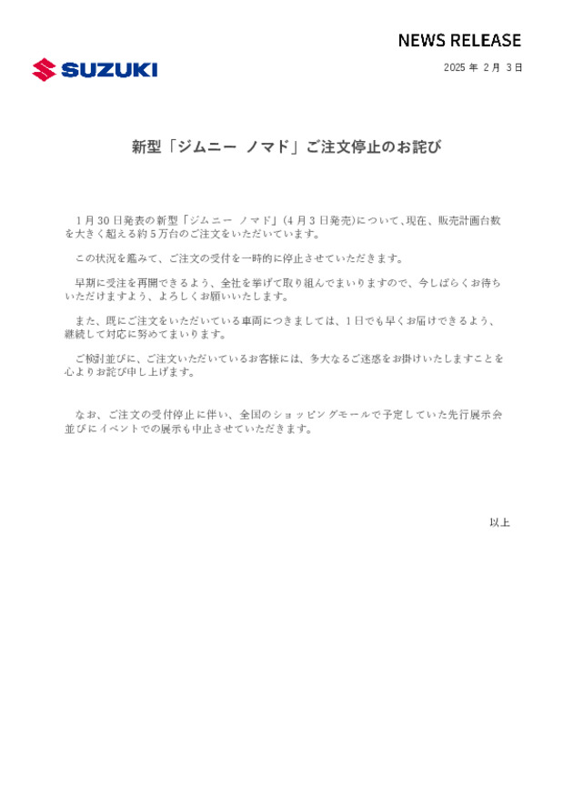 ジムニーノマドをご検討中のお客様へ
