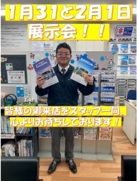 １月３１と２月１日は展示会！
