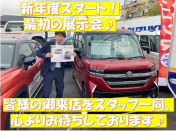新年度、最初の展示会！