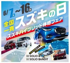 週末はスズキの日！！