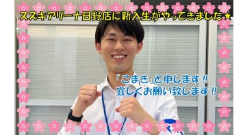 大商談会実施中！アリーナ日野店に新入社員がやってきました(^O^)！！