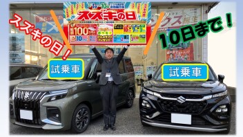 スズキの日　１０日まで！！