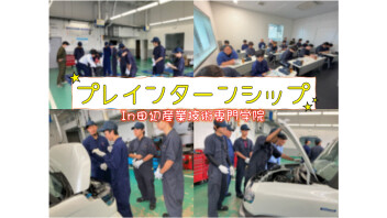 プレインターンシップ！！！