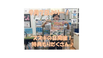 スズキの日大開催！！