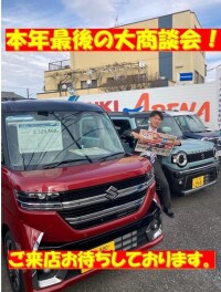 本年最後の大商談会＆スズキ大試乗キャンペーン！