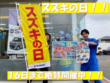 １６日までスズキの日！