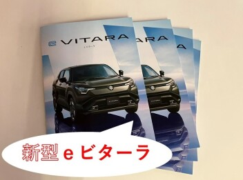 新型ｅビターラ！！発売！！