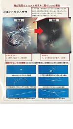 「ガラスリペア」周南市/下松市/光市/岩国市/柳井市
