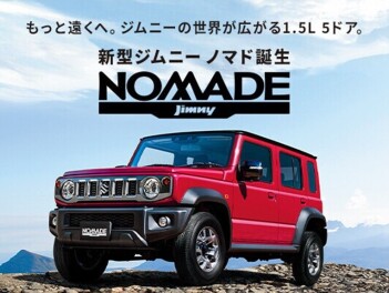 ジムニーノマド、登場！