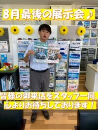 8月最後の展示会！