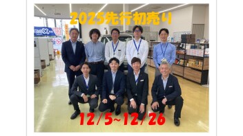2025先行初売り、12/26まで！！