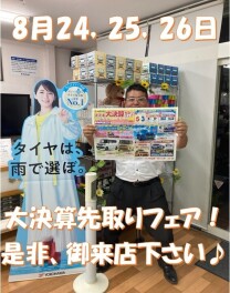 8月２４・２５・２６日はスズキ大決算先取りフェア開催！