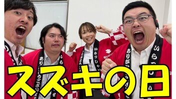 １１月２日～４日はスズキの日(^O^)！！