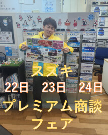２月２２・２３・２４日はスズキプレミアム商談フェア！！！