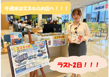 スズキの日、あと2日！！！
