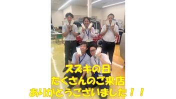 スズキの日ありがとうございました！！