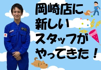 新しいスタッフが来ました！！