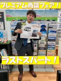 プレミアム商談フェア、ラストスパート！