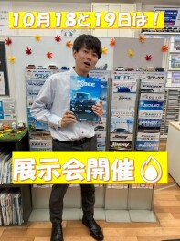 週末は展示会！！