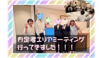 内定者ミーティングに行ってきました(・´з`・)♡