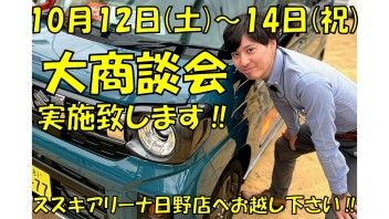 三連休は大商談会！！！ フロンクス発売まで一週間切りました！！！