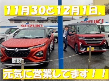 １１月３０日と１２月１日はスズキアリーナ我孫子へ！