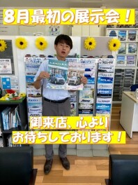 ８月９日は１日限定の展示会！