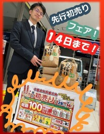 初売り先行フェアまもなく終了です！