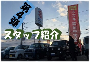 スタッフ紹介　第４弾