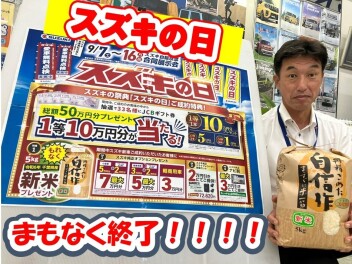 まもなく終了！